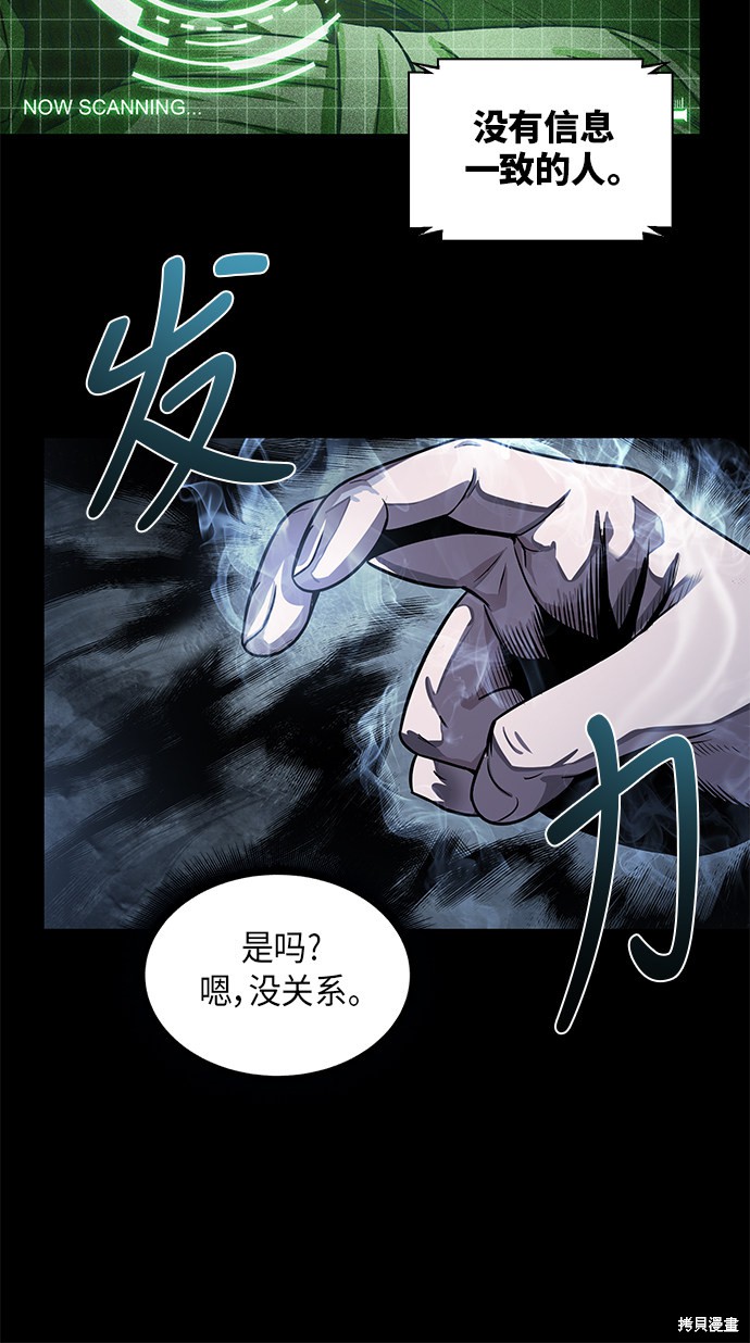 《某天成为魔神》漫画最新章节第23话免费下拉式在线观看章节第【49】张图片