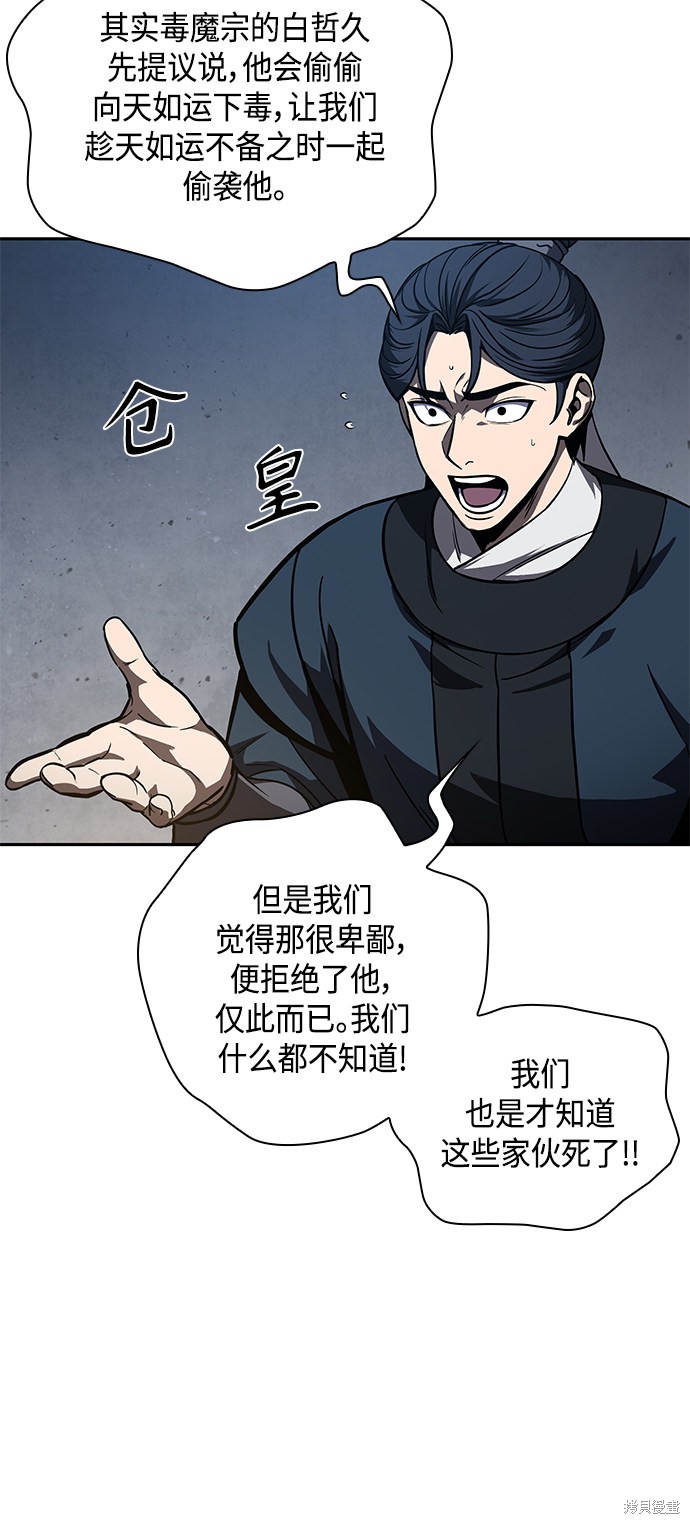 《某天成为魔神》漫画最新章节第86话免费下拉式在线观看章节第【45】张图片