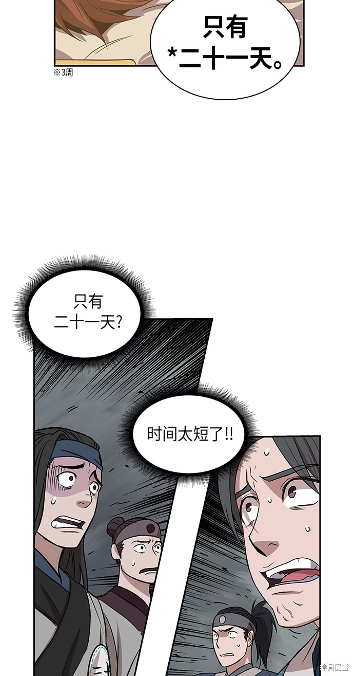 《某天成为魔神》漫画最新章节第10话免费下拉式在线观看章节第【41】张图片