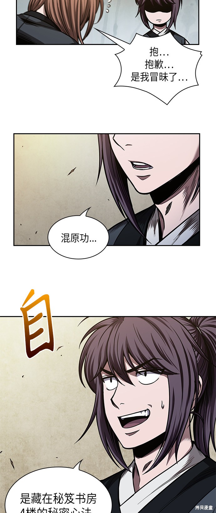 《某天成为魔神》漫画最新章节第70话免费下拉式在线观看章节第【63】张图片