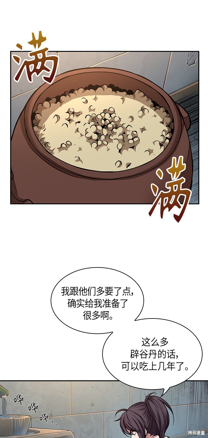 《某天成为魔神》漫画最新章节第71话免费下拉式在线观看章节第【21】张图片