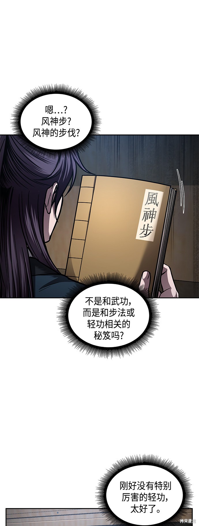 《某天成为魔神》漫画最新章节第78话免费下拉式在线观看章节第【49】张图片