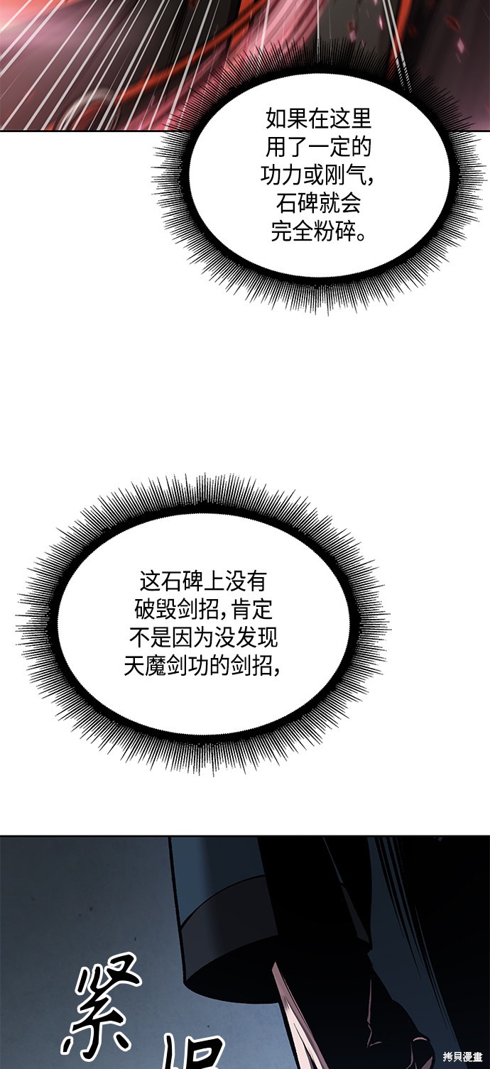 《某天成为魔神》漫画最新章节第78话免费下拉式在线观看章节第【10】张图片