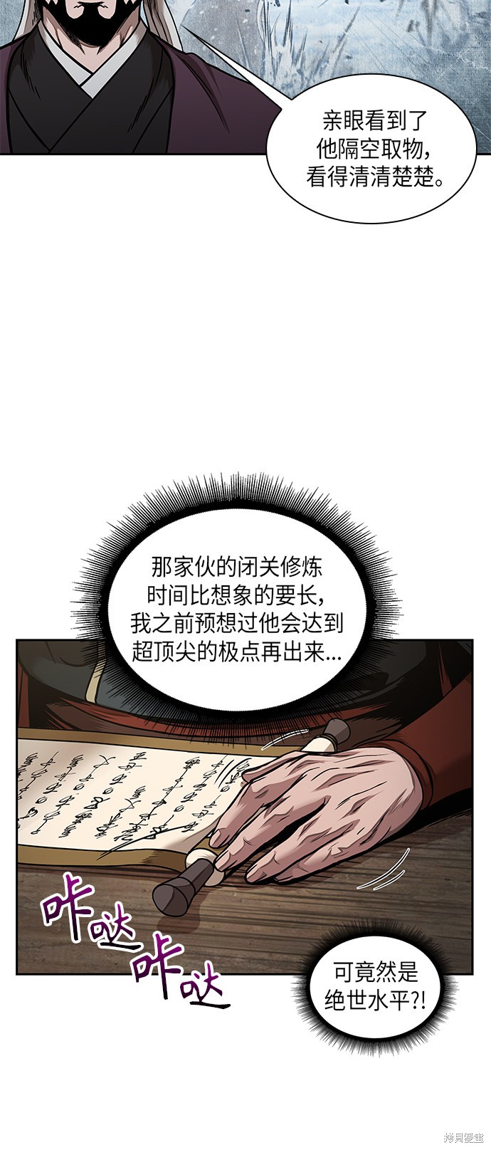 《某天成为魔神》漫画最新章节第73话免费下拉式在线观看章节第【34】张图片