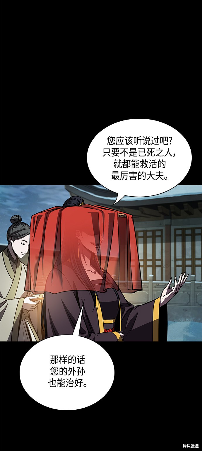 《某天成为魔神》漫画最新章节第80话免费下拉式在线观看章节第【49】张图片