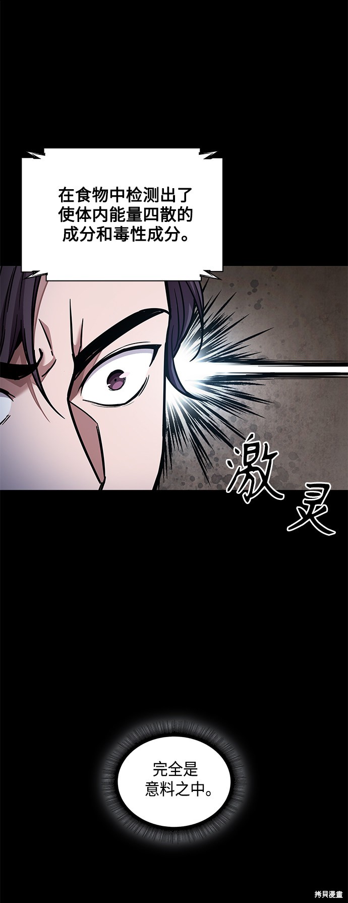 《某天成为魔神》漫画最新章节第85话免费下拉式在线观看章节第【13】张图片