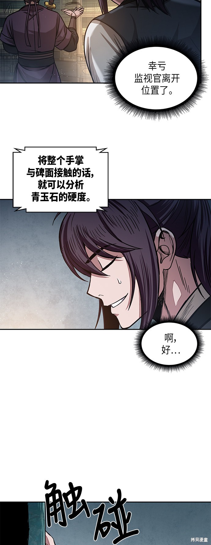 《某天成为魔神》漫画最新章节第27话免费下拉式在线观看章节第【9】张图片