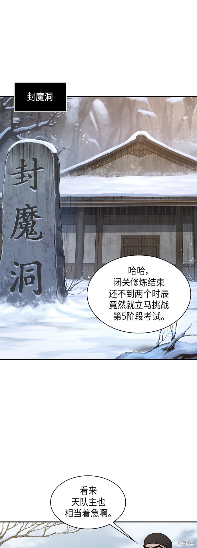 《某天成为魔神》漫画最新章节第73话免费下拉式在线观看章节第【43】张图片