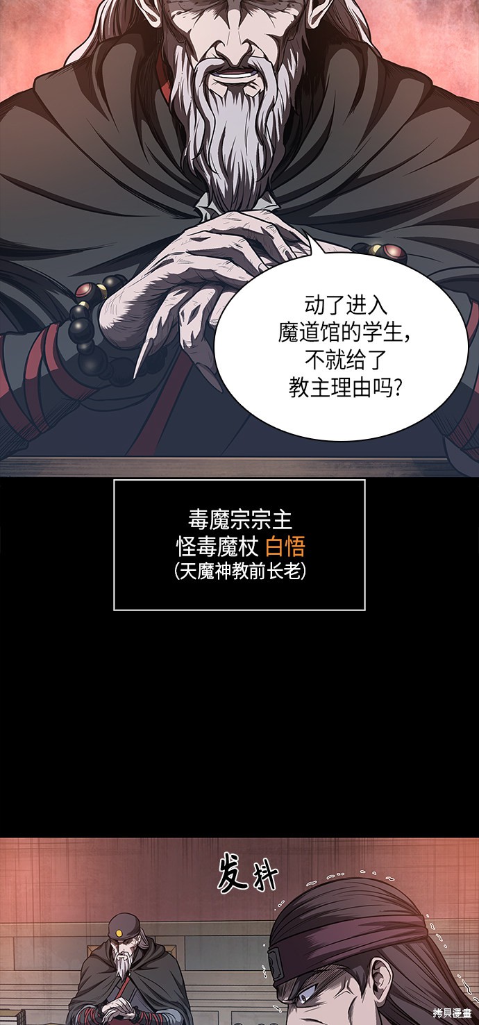 《某天成为魔神》漫画最新章节第44话免费下拉式在线观看章节第【11】张图片