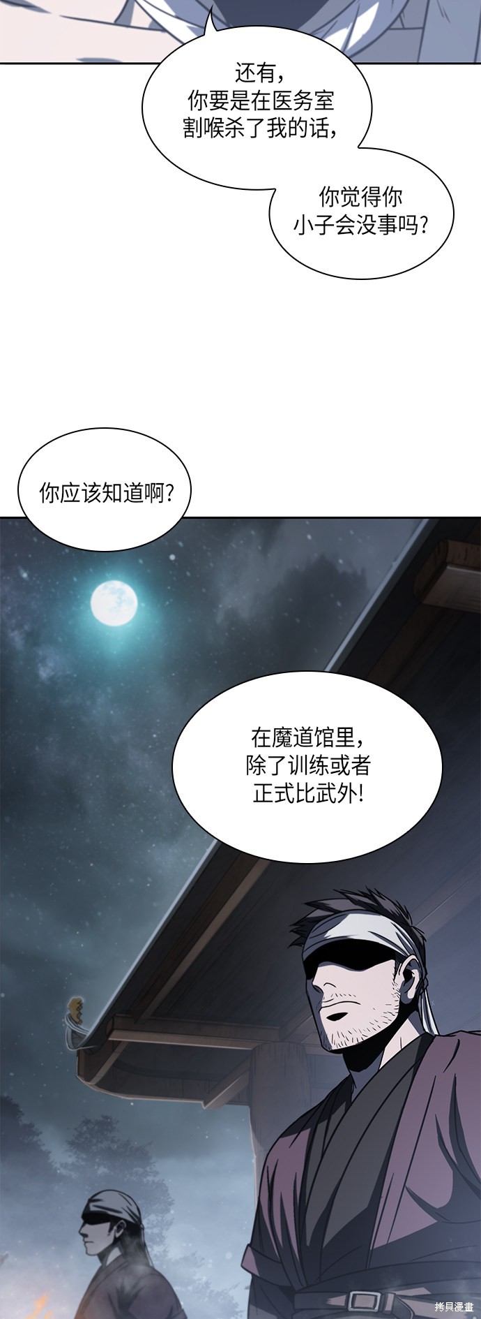 《某天成为魔神》漫画最新章节第13话免费下拉式在线观看章节第【26】张图片