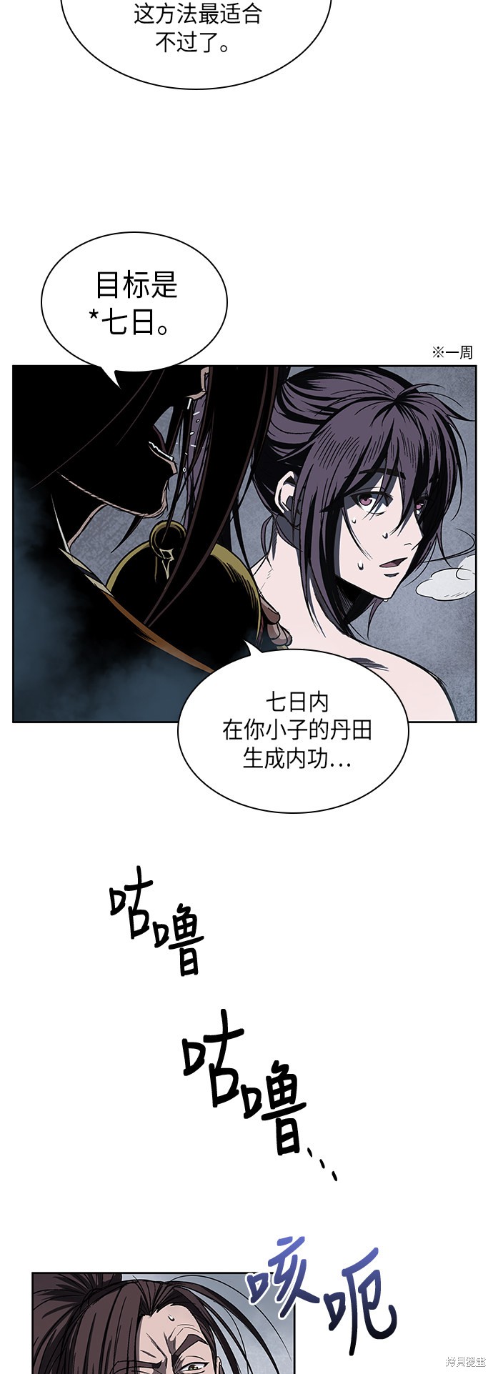 《某天成为魔神》漫画最新章节第12话免费下拉式在线观看章节第【5】张图片