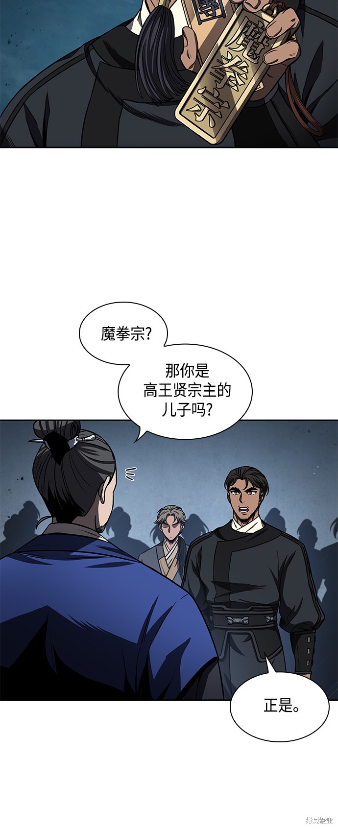《某天成为魔神》漫画最新章节第90话免费下拉式在线观看章节第【13】张图片