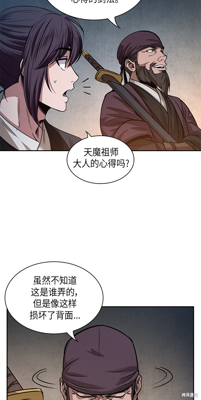 《某天成为魔神》漫画最新章节第27话免费下拉式在线观看章节第【6】张图片