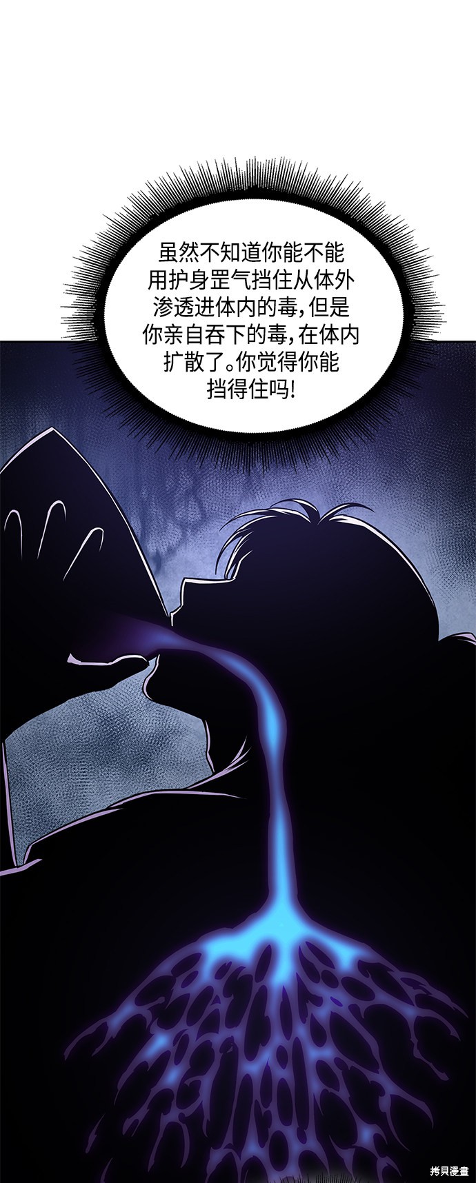 《某天成为魔神》漫画最新章节第84话免费下拉式在线观看章节第【56】张图片