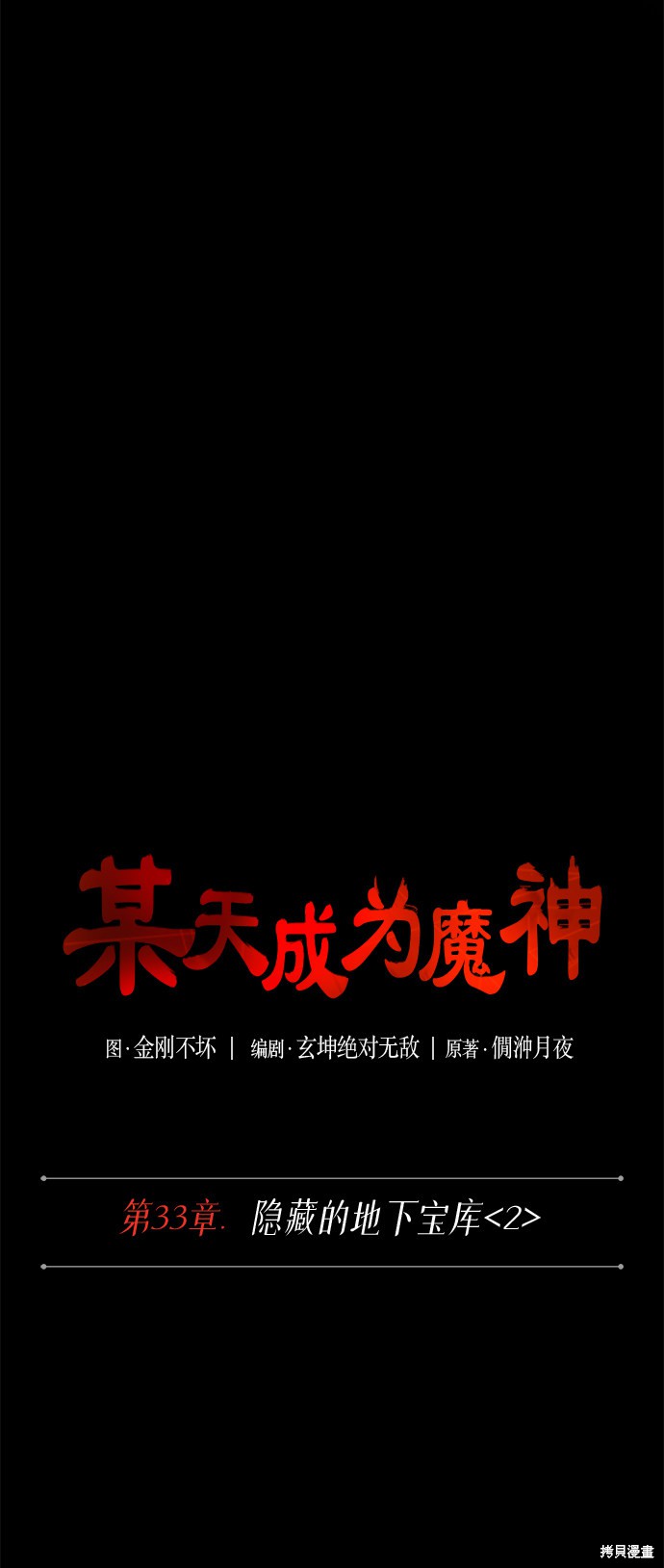 《某天成为魔神》漫画最新章节第83话免费下拉式在线观看章节第【14】张图片