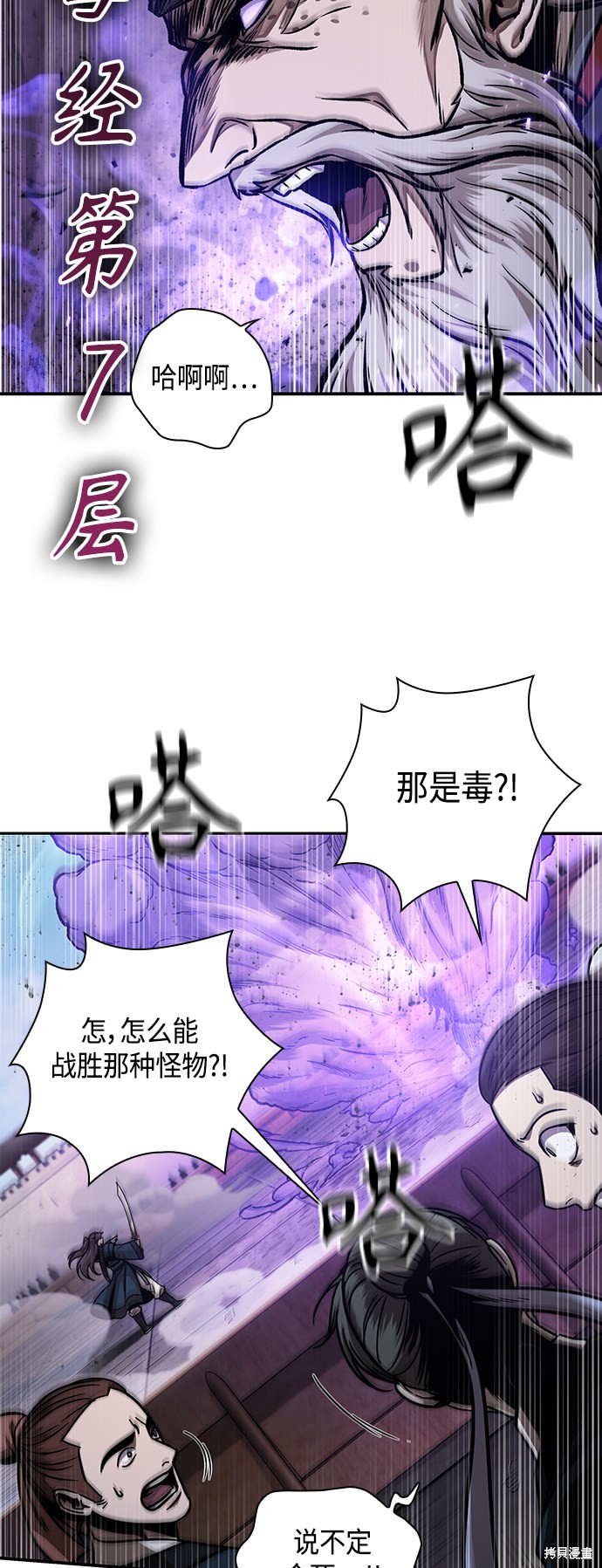 《某天成为魔神》漫画最新章节第80话免费下拉式在线观看章节第【59】张图片