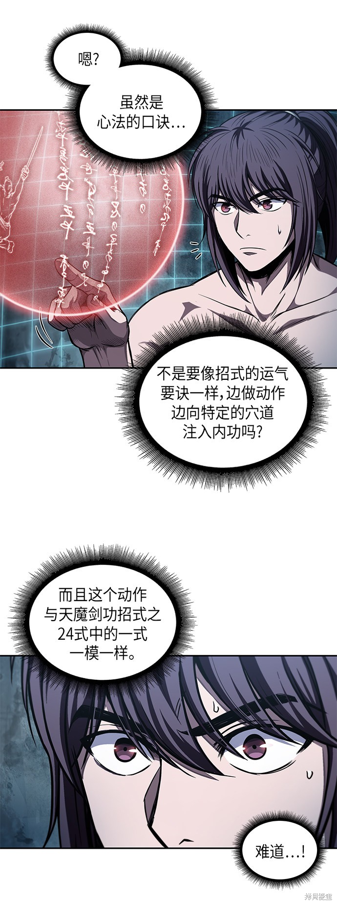 《某天成为魔神》漫画最新章节第46话免费下拉式在线观看章节第【4】张图片