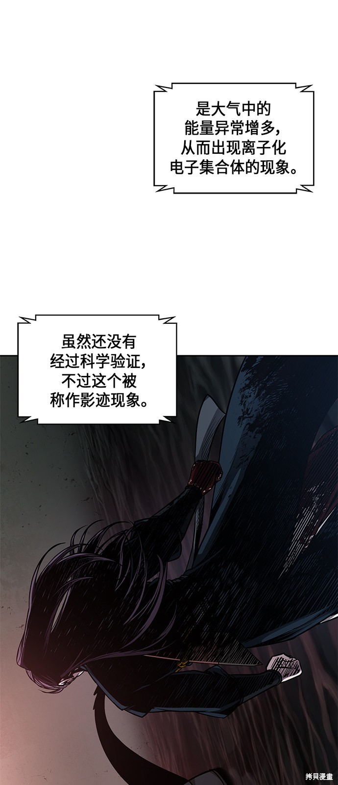 《某天成为魔神》漫画最新章节第75话免费下拉式在线观看章节第【43】张图片