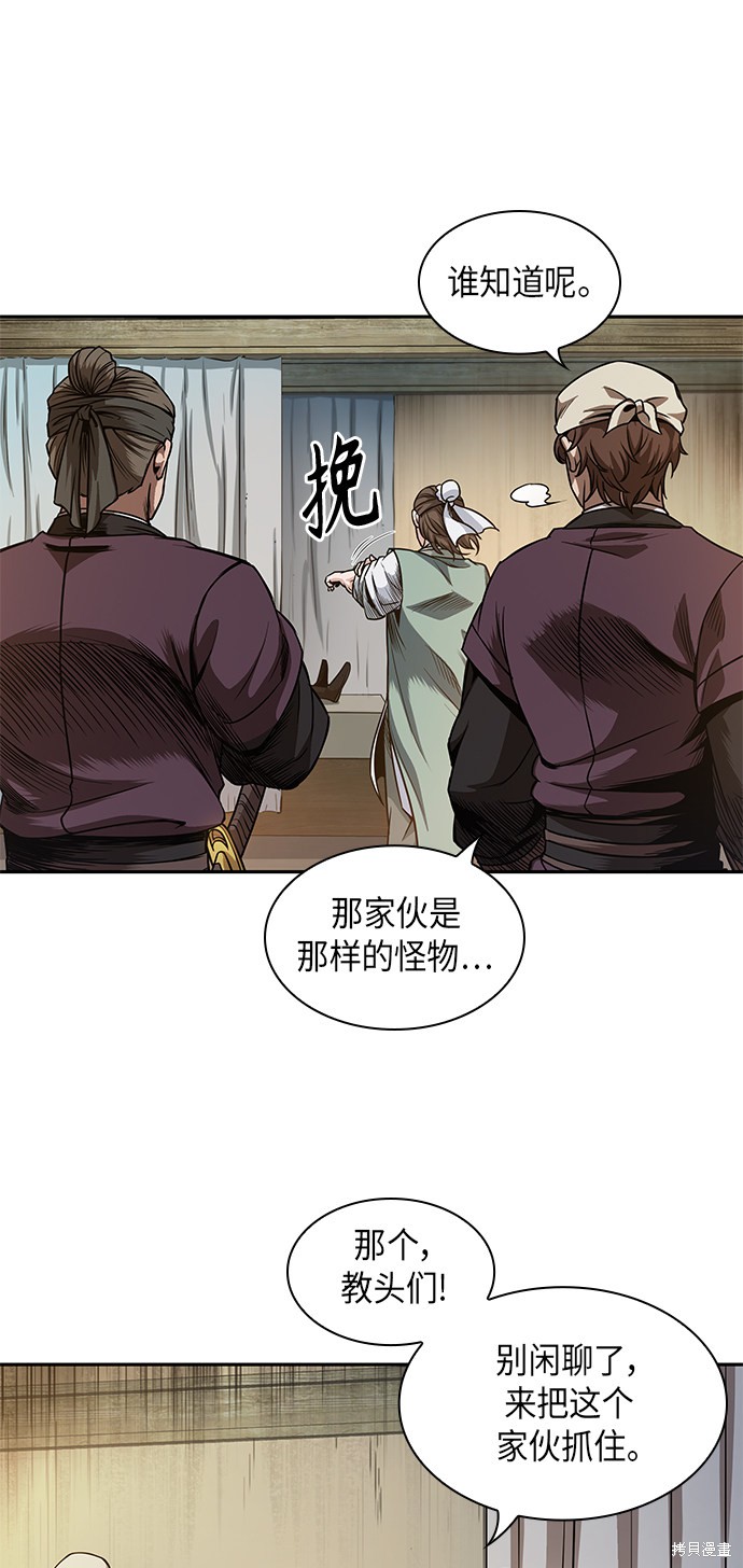 《某天成为魔神》漫画最新章节第57话免费下拉式在线观看章节第【48】张图片