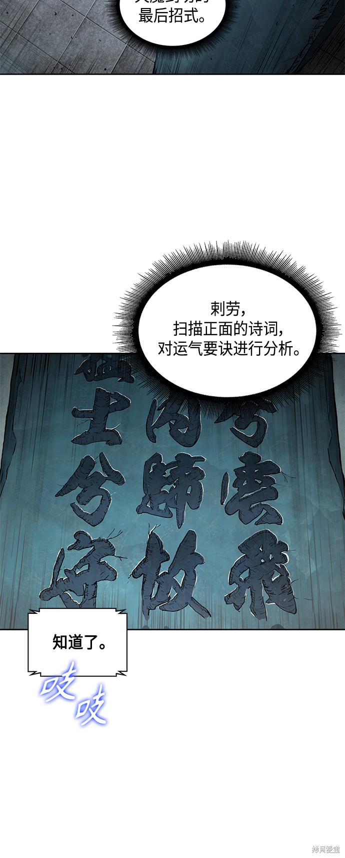 《某天成为魔神》漫画最新章节第77话免费下拉式在线观看章节第【73】张图片