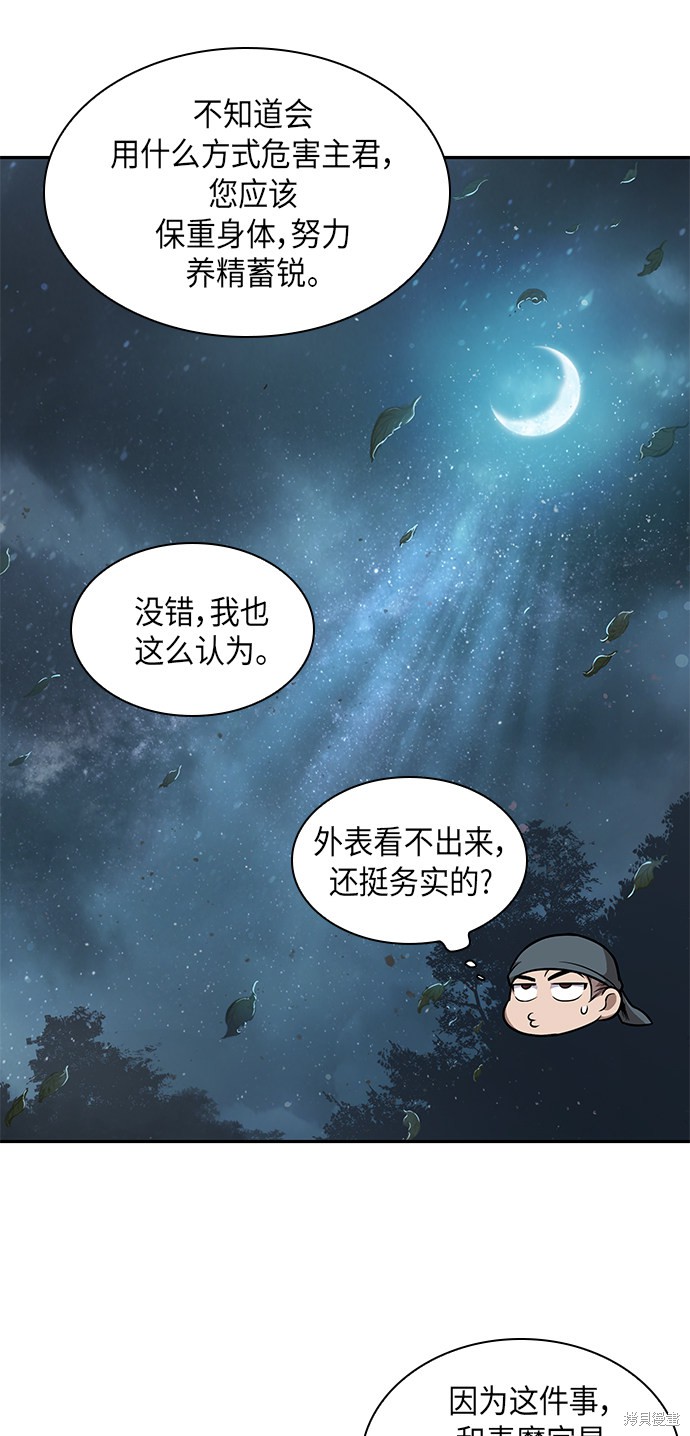 《某天成为魔神》漫画最新章节第42话免费下拉式在线观看章节第【47】张图片