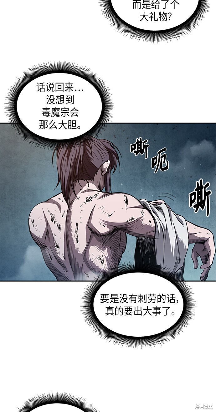 《某天成为魔神》漫画最新章节第45话免费下拉式在线观看章节第【13】张图片