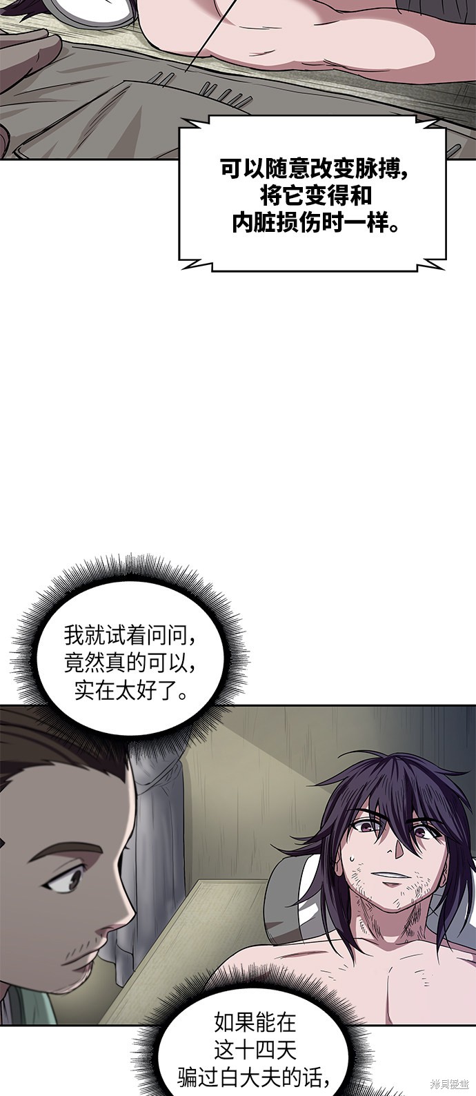 《某天成为魔神》漫画最新章节第10话免费下拉式在线观看章节第【32】张图片