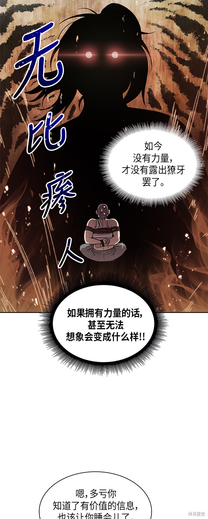 《某天成为魔神》漫画最新章节第13话免费下拉式在线观看章节第【56】张图片