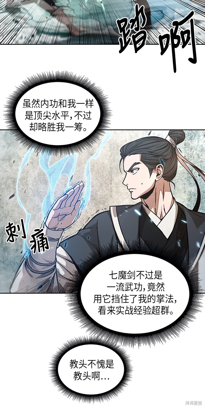 《某天成为魔神》漫画最新章节第35话免费下拉式在线观看章节第【30】张图片