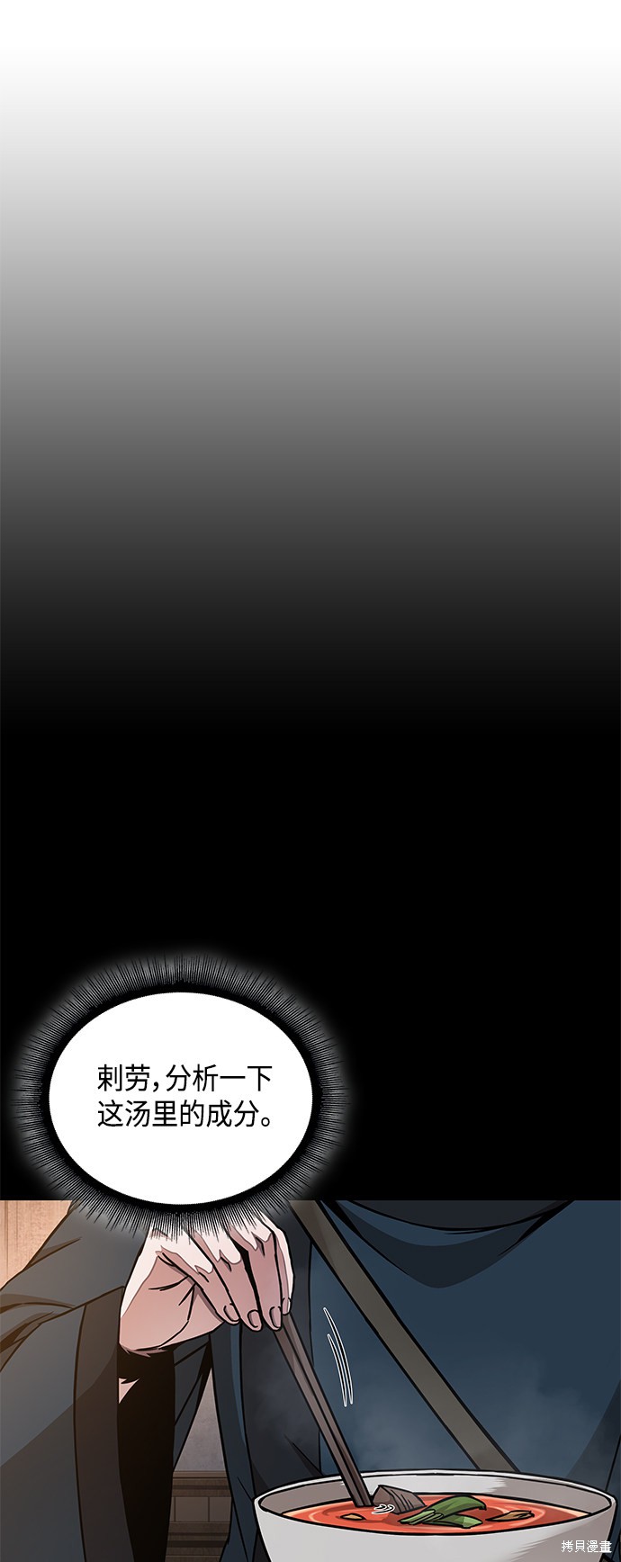 《某天成为魔神》漫画最新章节第85话免费下拉式在线观看章节第【11】张图片