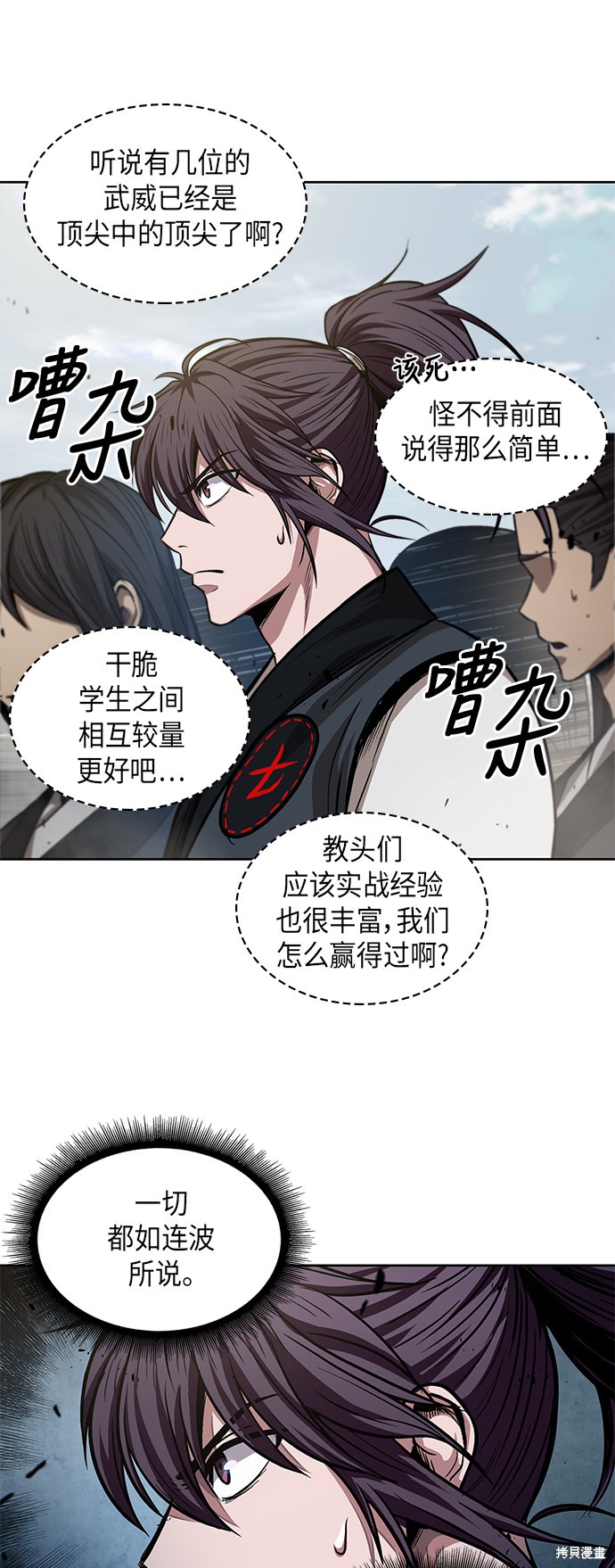 《某天成为魔神》漫画最新章节第34话免费下拉式在线观看章节第【39】张图片