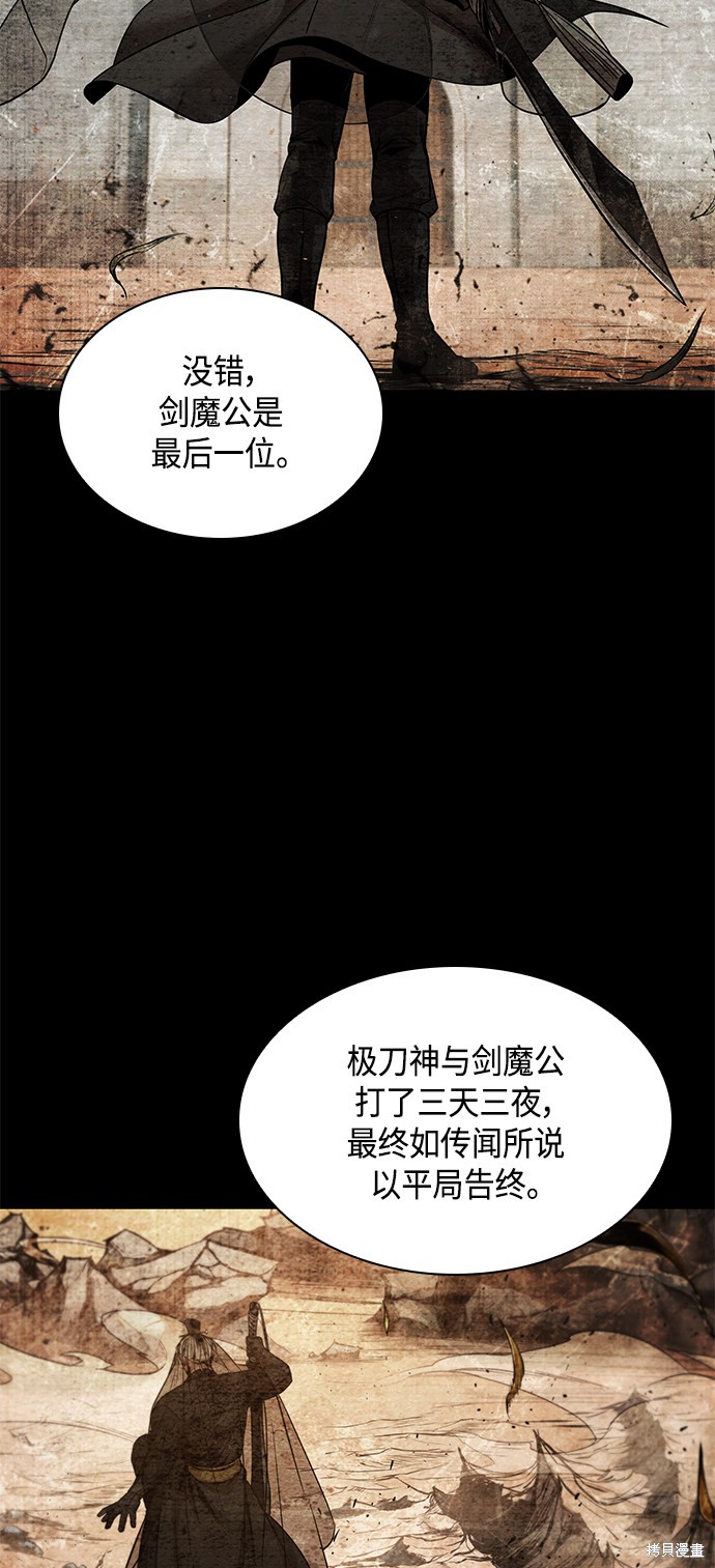 《某天成为魔神》漫画最新章节第82话免费下拉式在线观看章节第【64】张图片