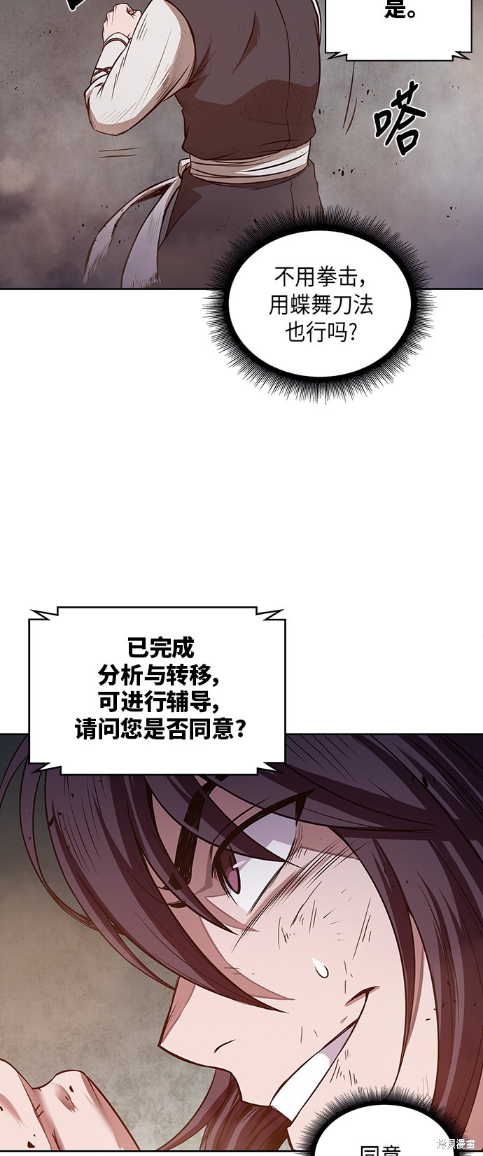 《某天成为魔神》漫画最新章节第19话免费下拉式在线观看章节第【50】张图片