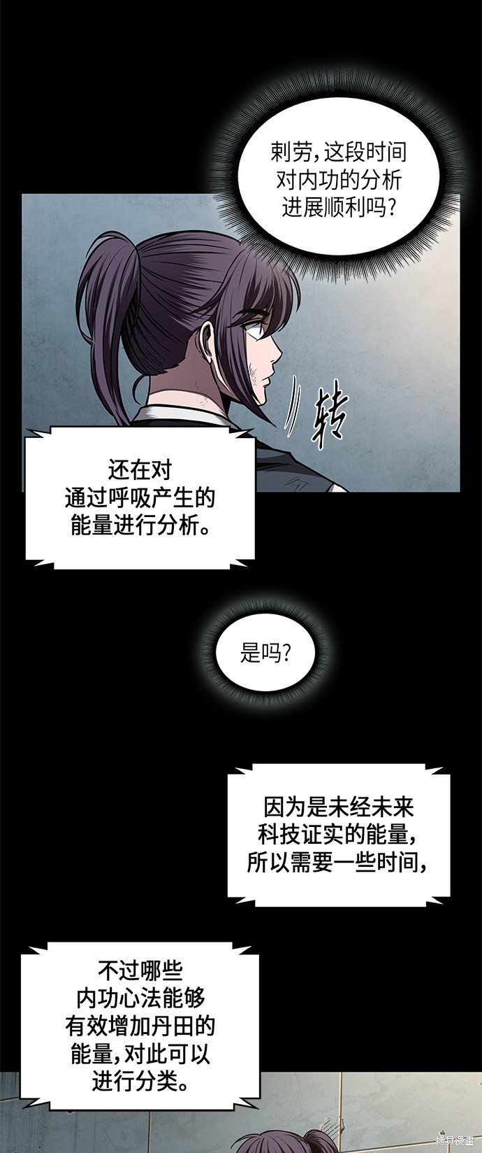 《某天成为魔神》漫画最新章节第71话免费下拉式在线观看章节第【2】张图片