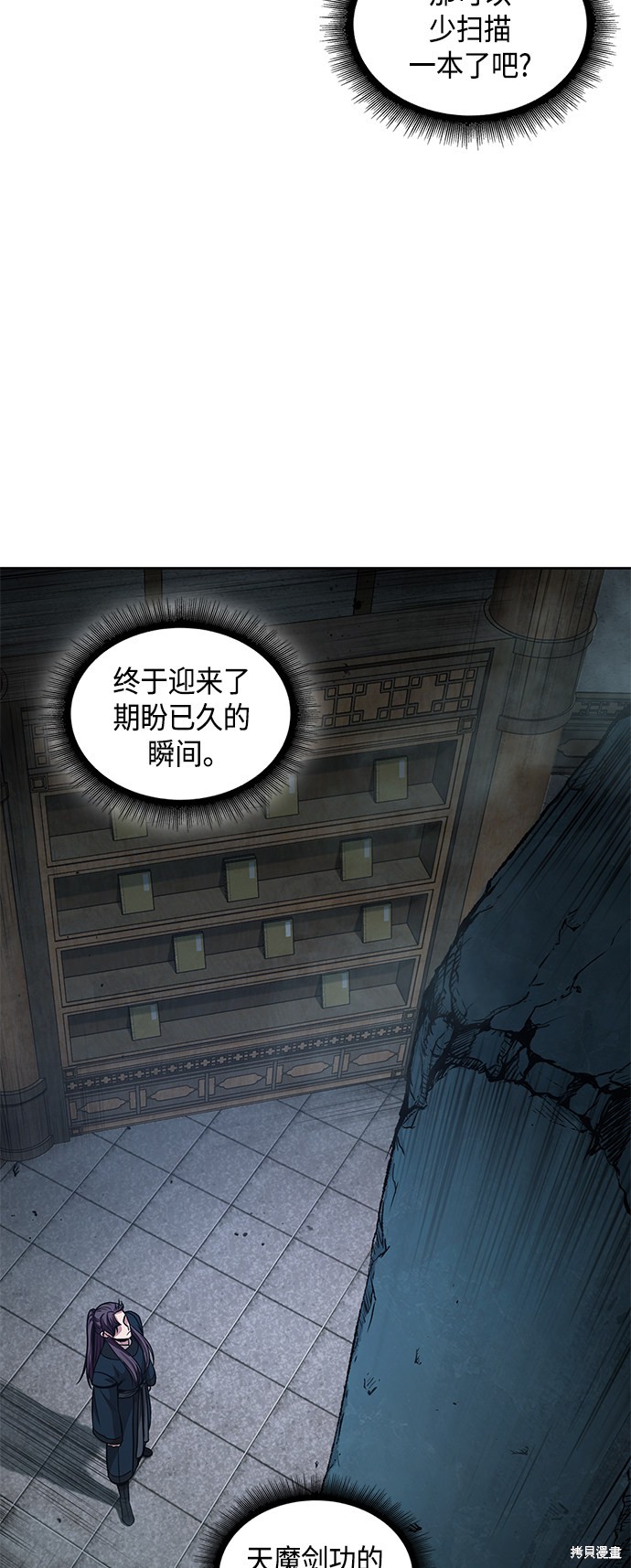 《某天成为魔神》漫画最新章节第77话免费下拉式在线观看章节第【72】张图片