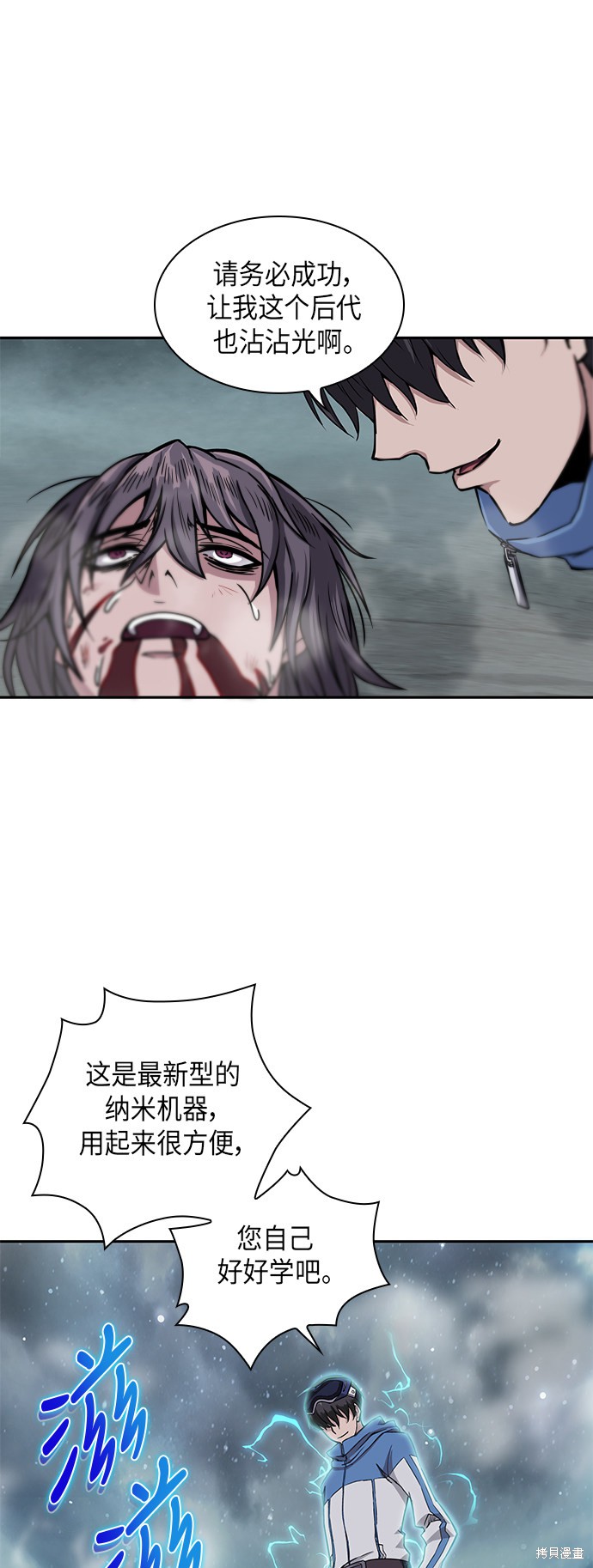 《某天成为魔神》漫画最新章节序章免费下拉式在线观看章节第【77】张图片