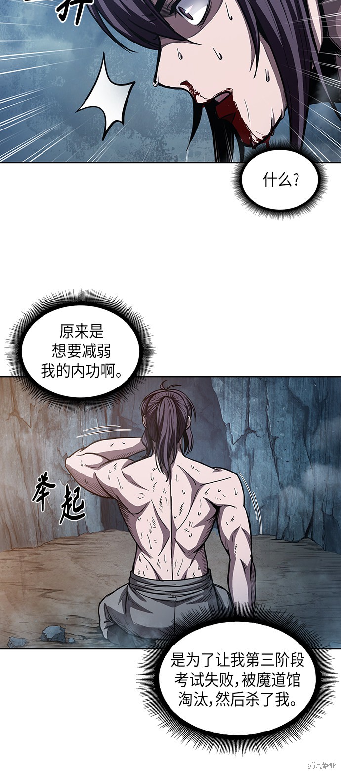 《某天成为魔神》漫画最新章节第45话免费下拉式在线观看章节第【3】张图片