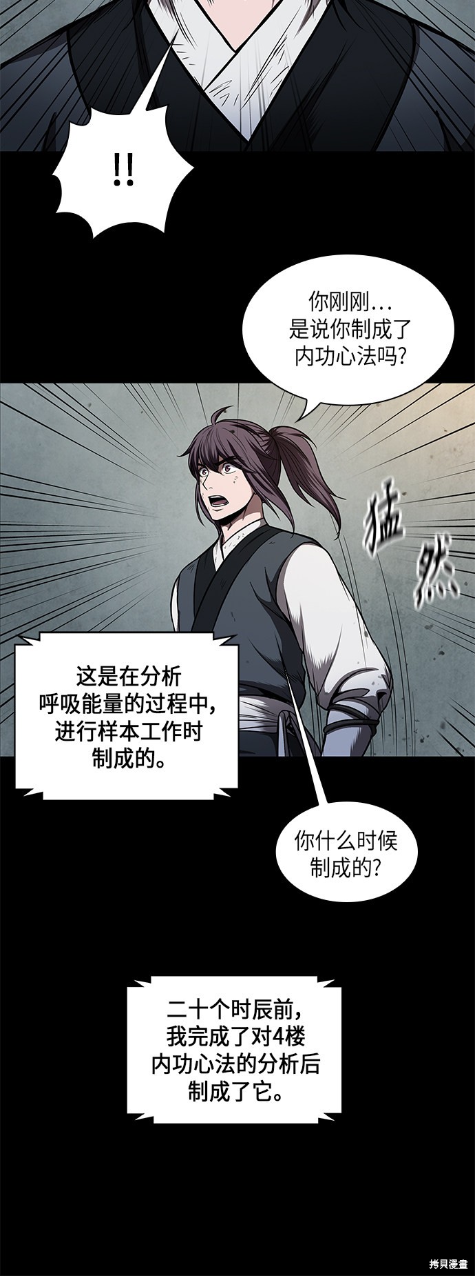 《某天成为魔神》漫画最新章节第71话免费下拉式在线观看章节第【6】张图片