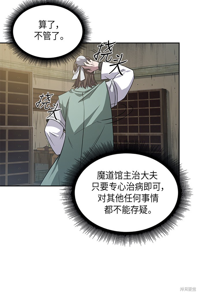 《某天成为魔神》漫画最新章节第15话免费下拉式在线观看章节第【8】张图片