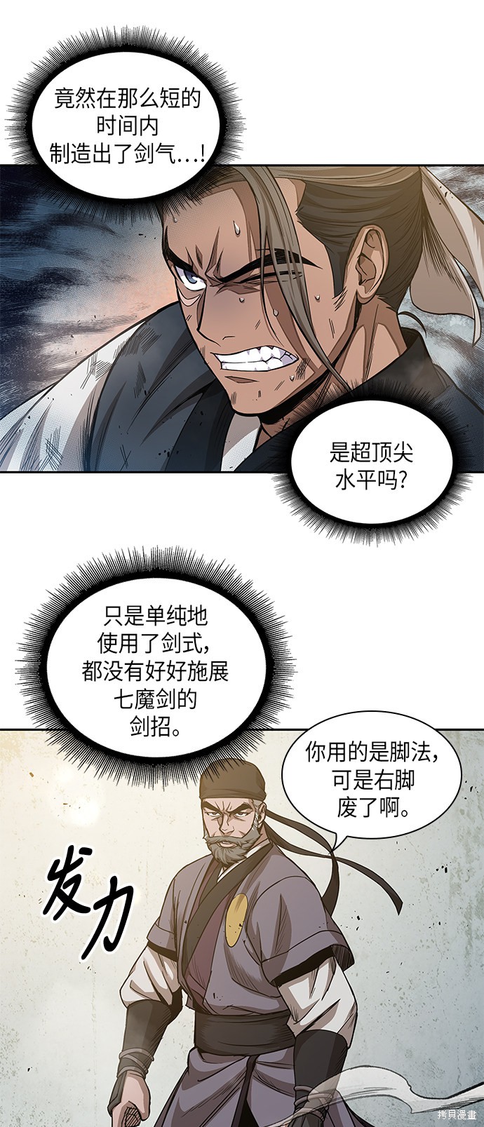 《某天成为魔神》漫画最新章节第37话免费下拉式在线观看章节第【11】张图片