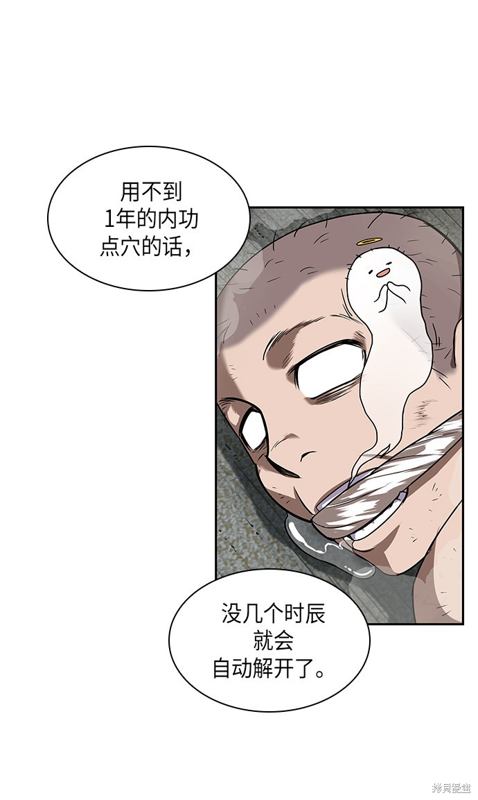 《某天成为魔神》漫画最新章节第14话免费下拉式在线观看章节第【34】张图片