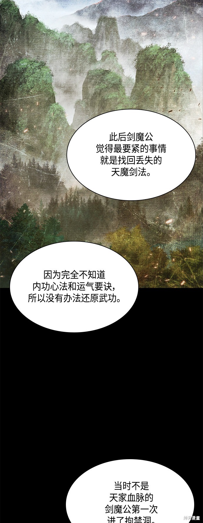 《某天成为魔神》漫画最新章节第82话免费下拉式在线观看章节第【47】张图片