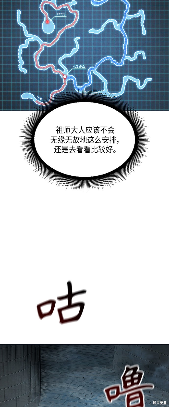 《某天成为魔神》漫画最新章节第74话免费下拉式在线观看章节第【35】张图片