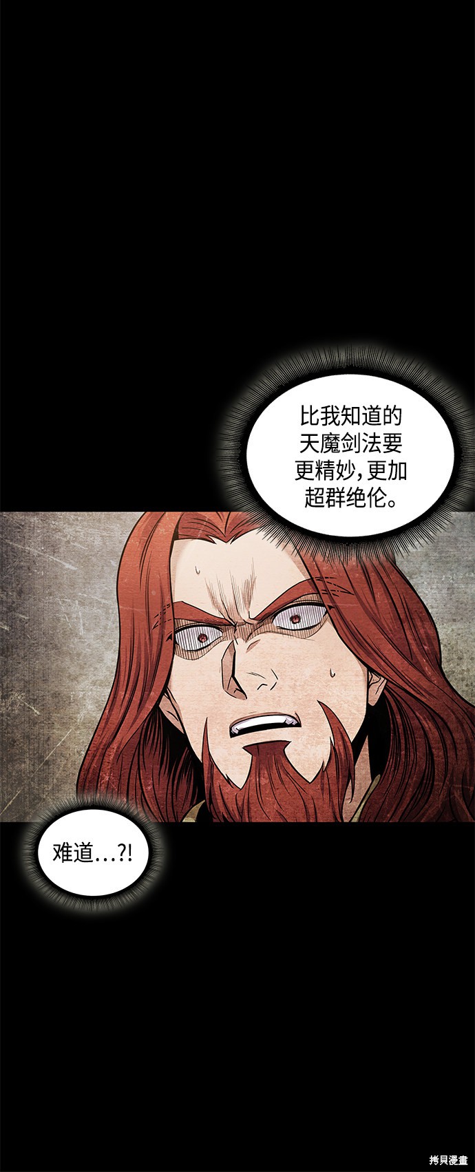 《某天成为魔神》漫画最新章节第83话免费下拉式在线观看章节第【4】张图片