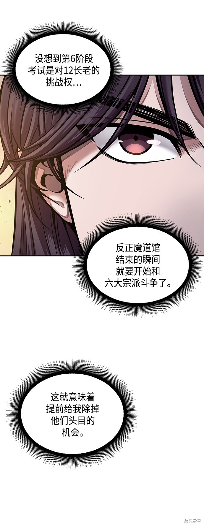 《某天成为魔神》漫画最新章节第77话免费下拉式在线观看章节第【60】张图片