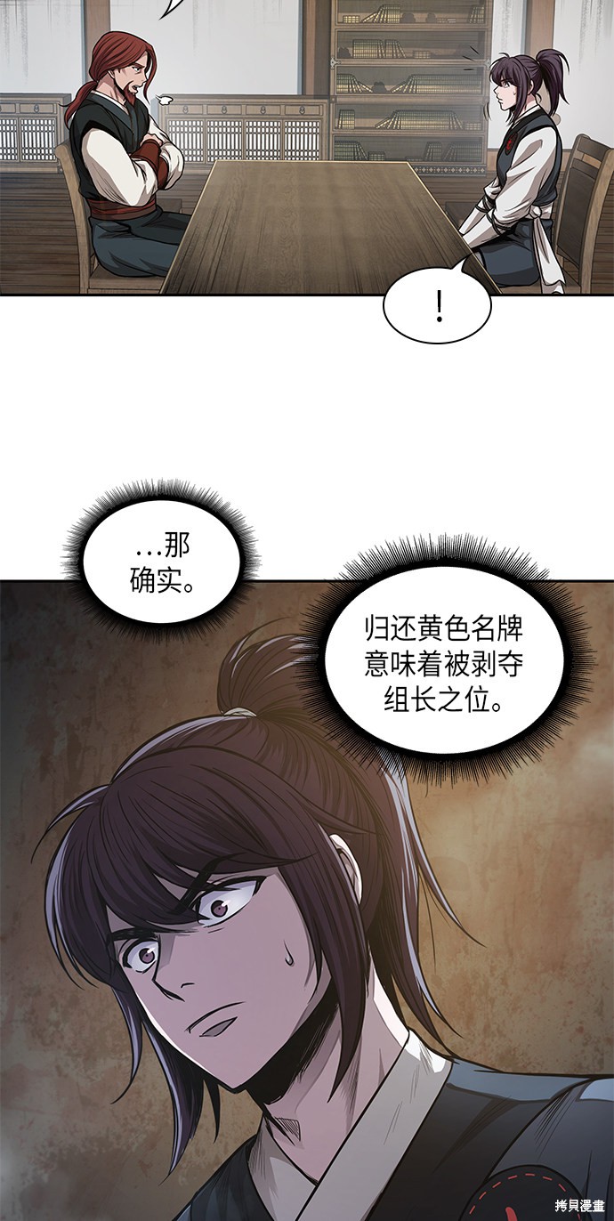 《某天成为魔神》漫画最新章节第43话免费下拉式在线观看章节第【5】张图片