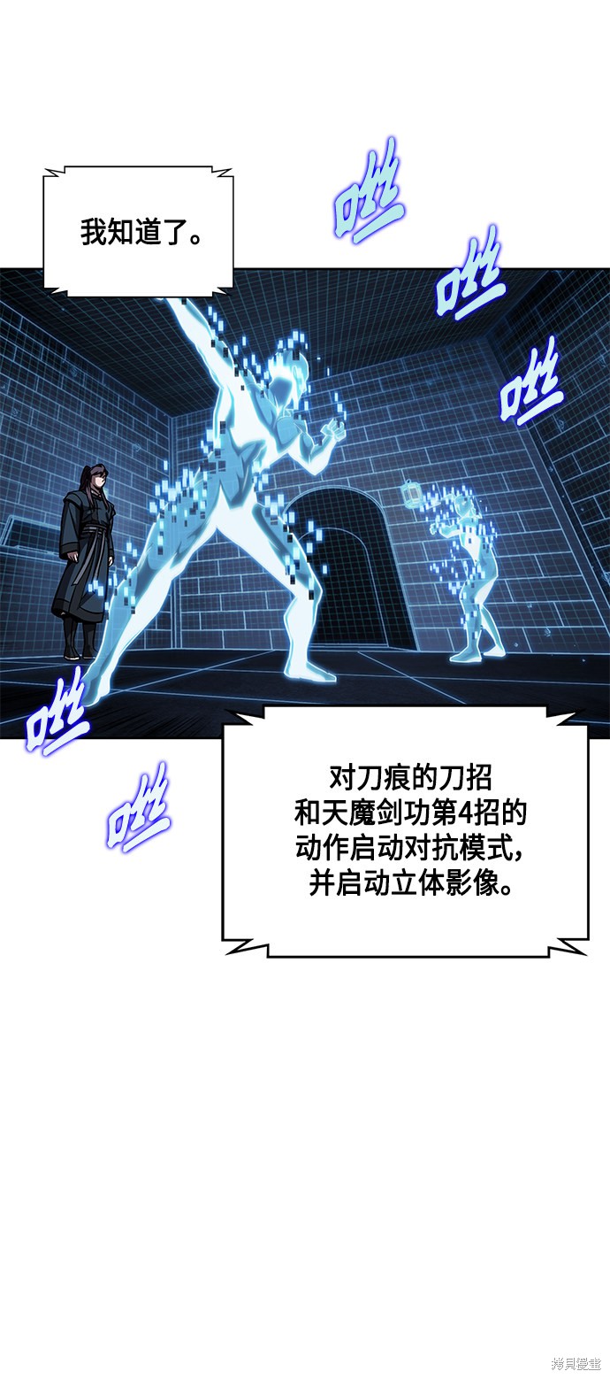 《某天成为魔神》漫画最新章节第83话免费下拉式在线观看章节第【66】张图片