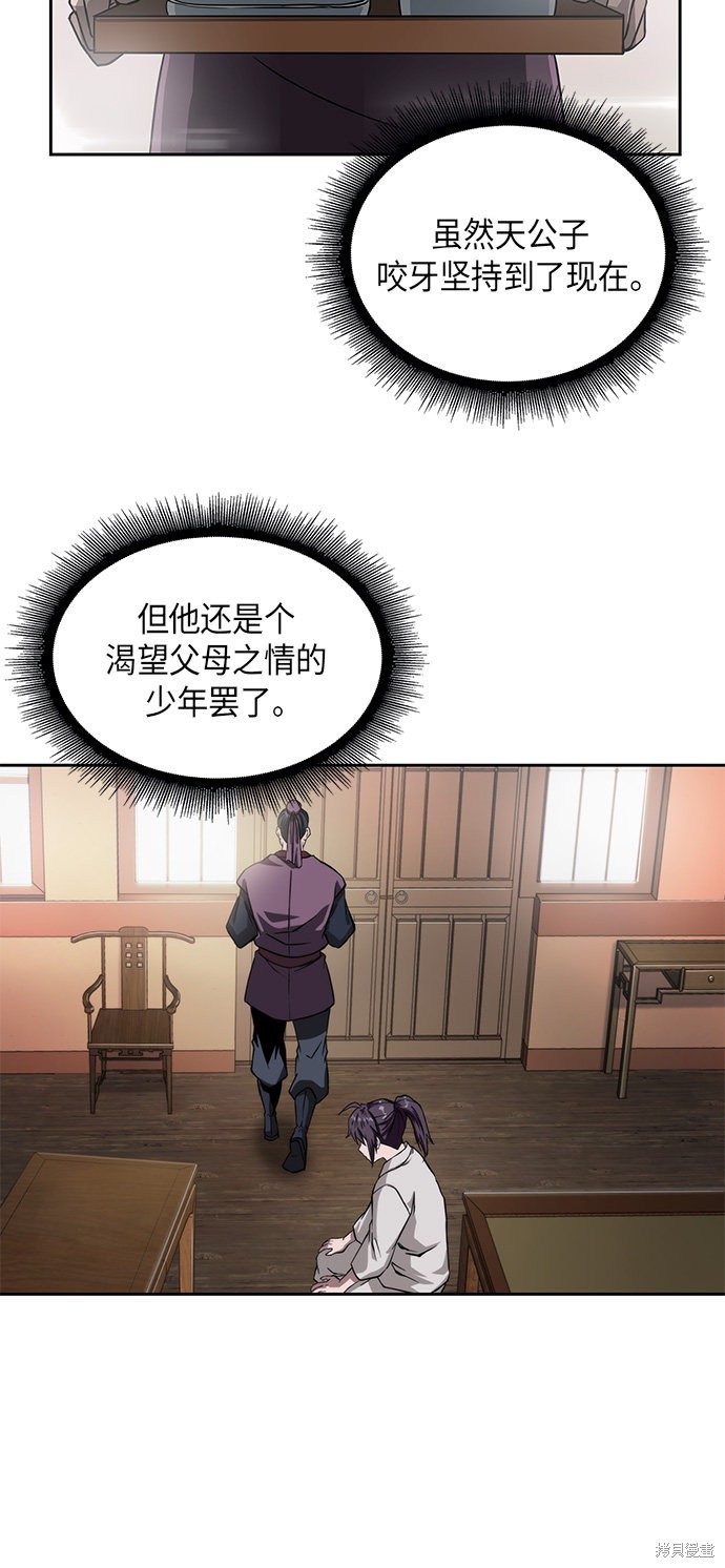 《某天成为魔神》漫画最新章节第4话免费下拉式在线观看章节第【43】张图片