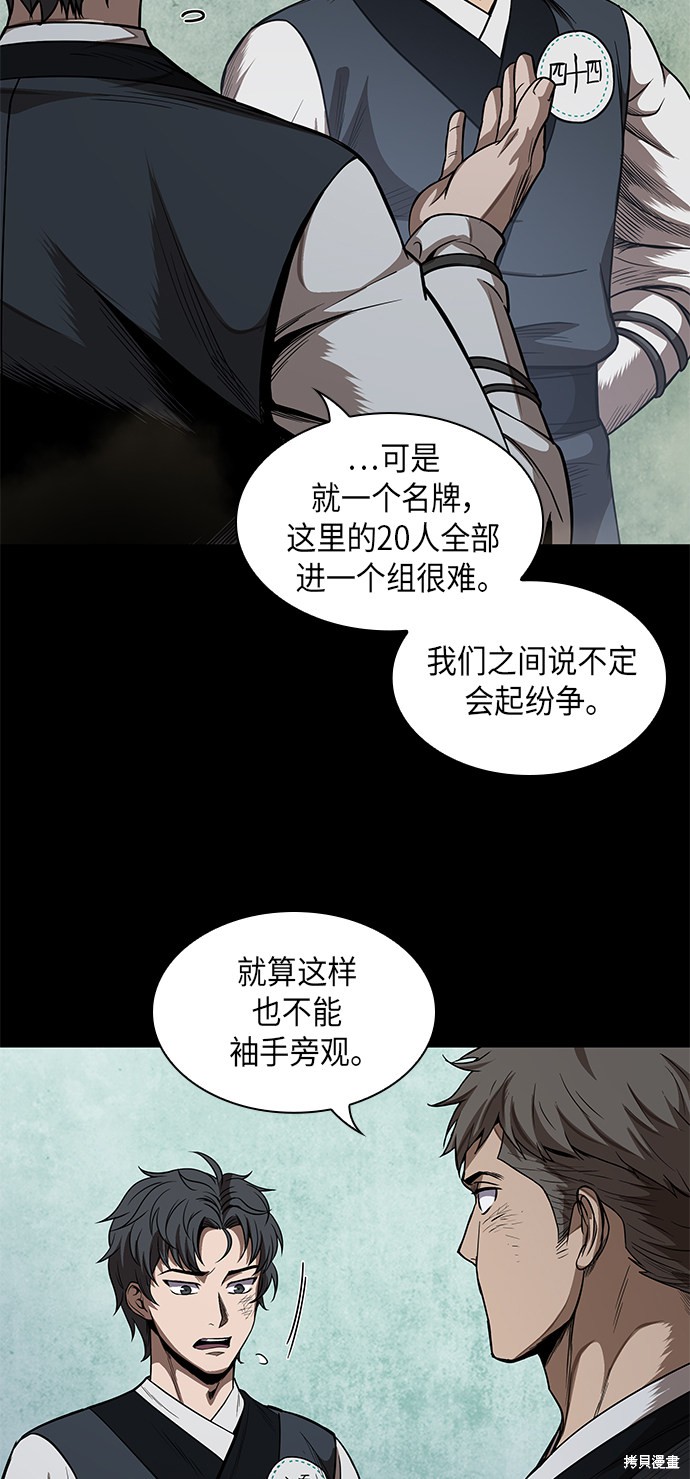 《某天成为魔神》漫画最新章节第51话免费下拉式在线观看章节第【44】张图片