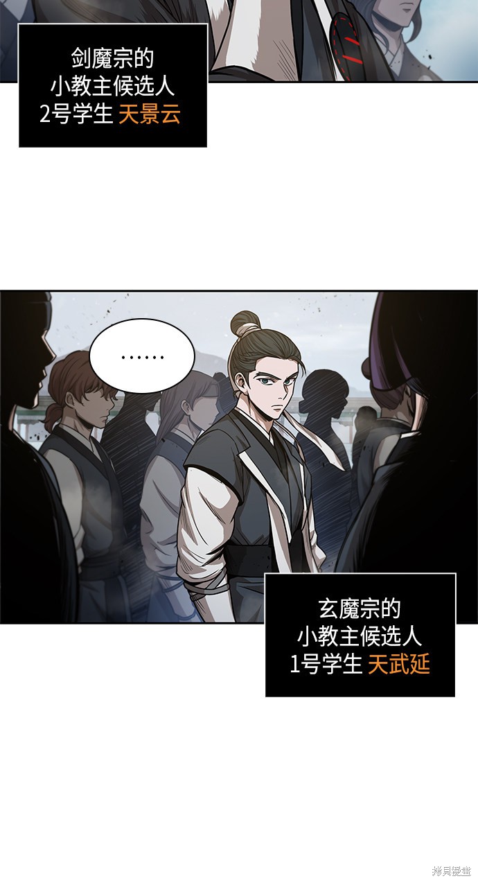 《某天成为魔神》漫画最新章节第43话免费下拉式在线观看章节第【45】张图片